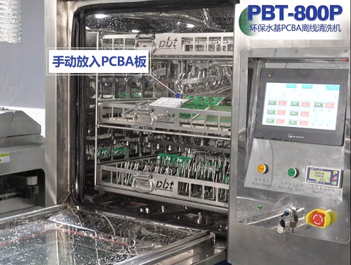 博易盛PBT-800P離線PCBA清洗機(jī)